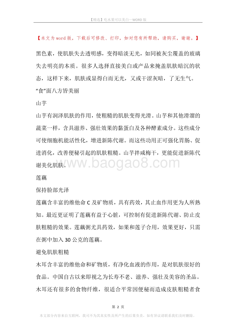 吃水果可以美白.docx_第2页