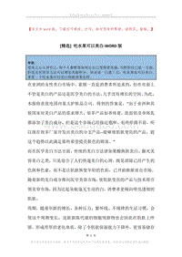 吃水果可以美白.docx