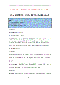 蜂蜜和酸奶能一起吃吗，蜂蜜禁忌人群，蜂蜜.docx
