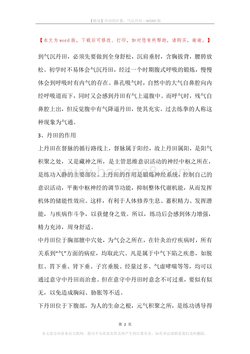 丹田的位置，气沉丹田.docx_第2页