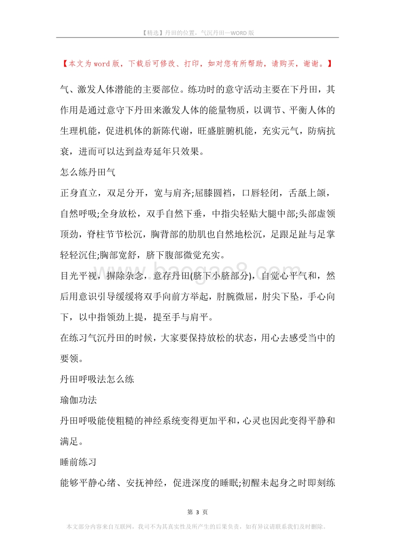丹田的位置，气沉丹田.docx_第3页