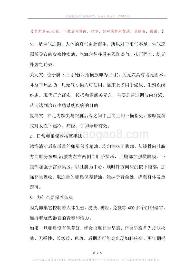 保养卵巢穴位，保养卵巢运动.docx_第2页