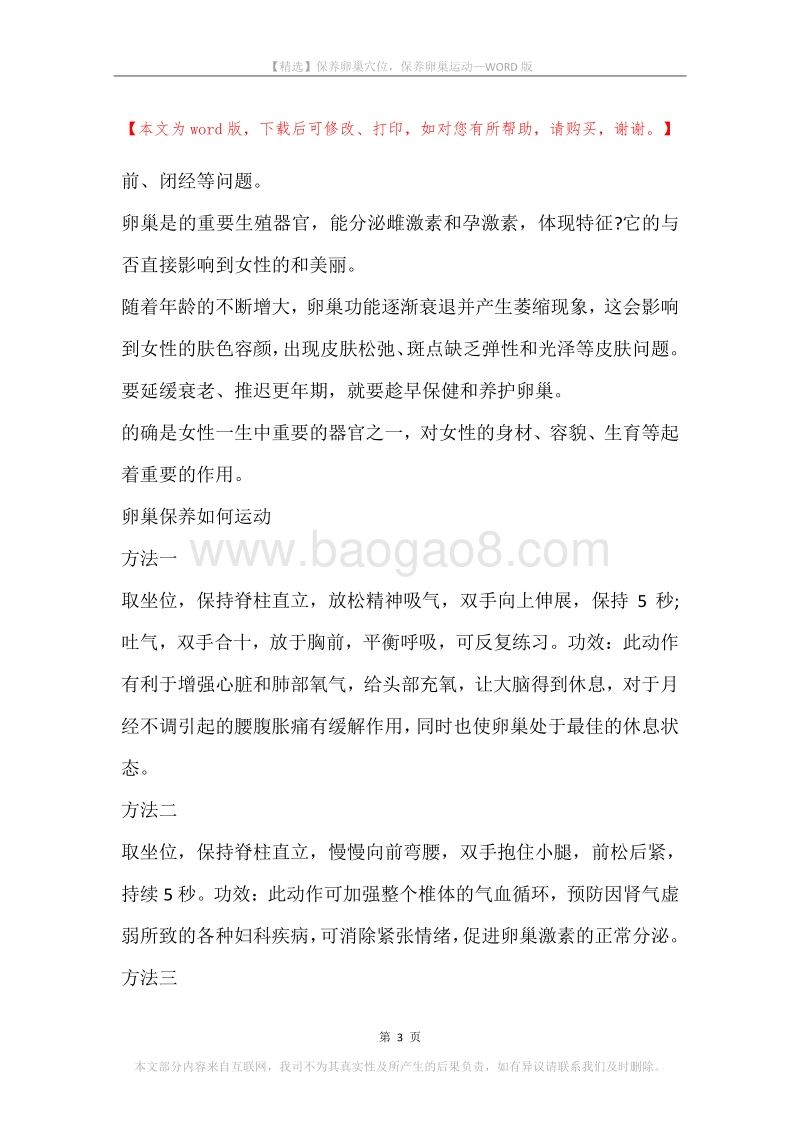 保养卵巢穴位，保养卵巢运动.docx_第3页