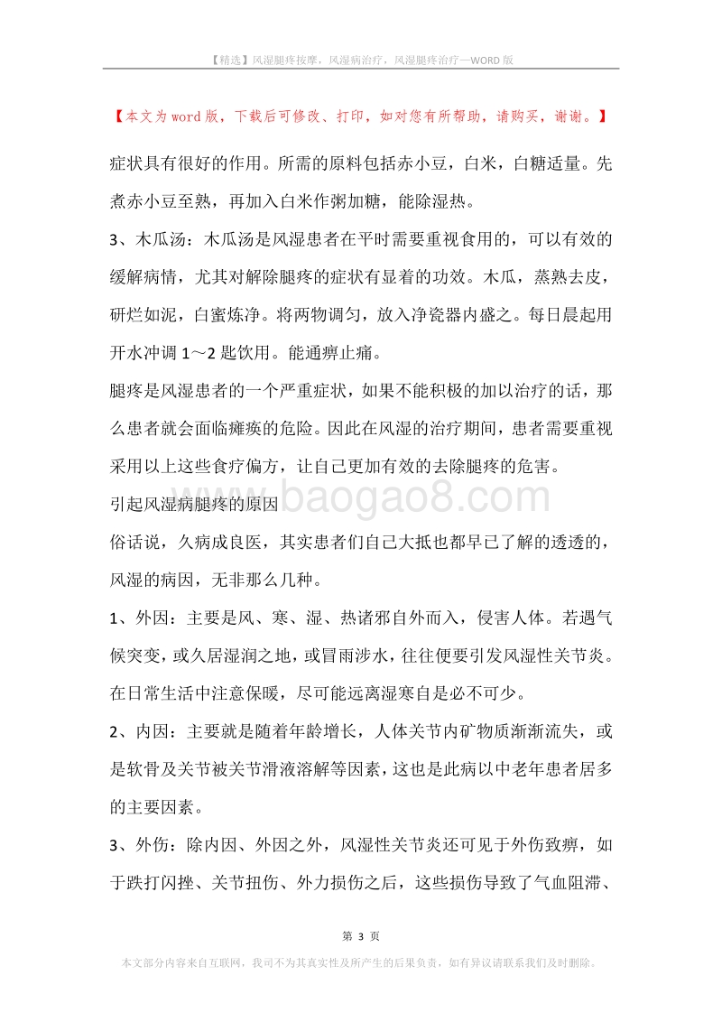 风湿腿疼按摩，风湿病治疗，风湿腿疼治疗.docx_第3页