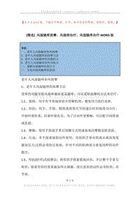 风湿腿疼按摩，风湿病治疗，风湿腿疼治疗.docx