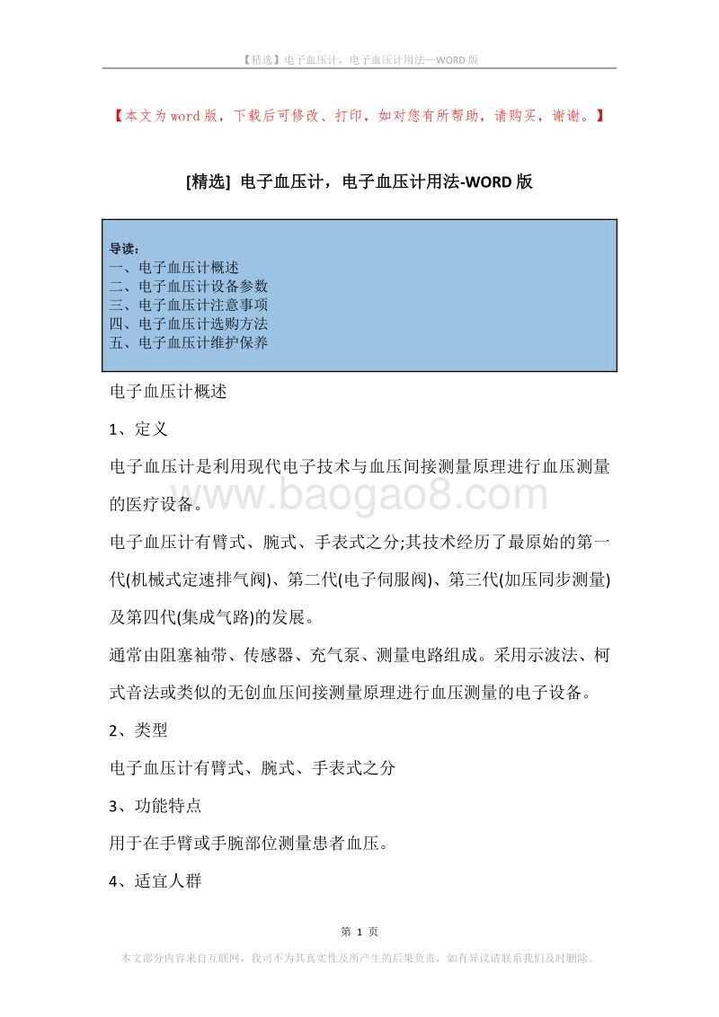 电子血压计，电子血压计用法.docx_第1页