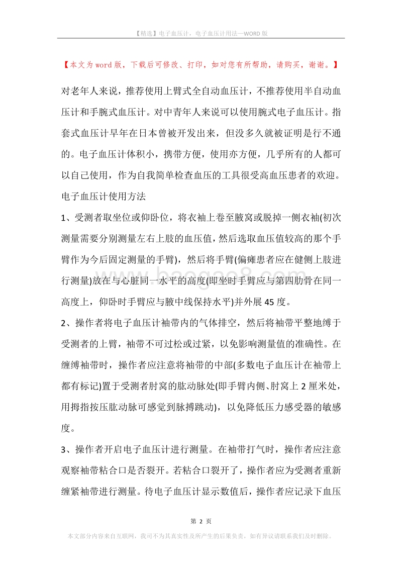 电子血压计，电子血压计用法.docx_第2页