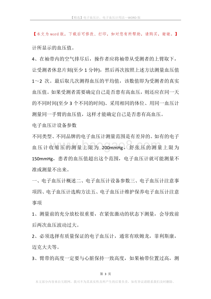 电子血压计，电子血压计用法.docx_第3页