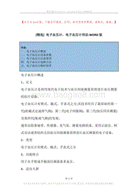 电子血压计，电子血压计用法.docx