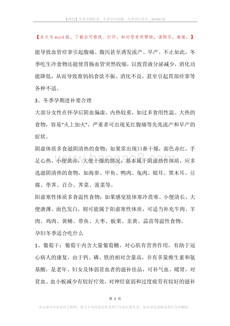 冬季孕期饮食，冬季孕妇保健，冬季孕妇养生.docx_第2页