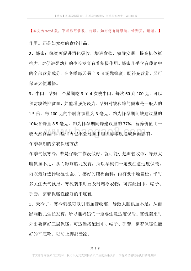 冬季孕期饮食，冬季孕妇保健，冬季孕妇养生.docx_第3页