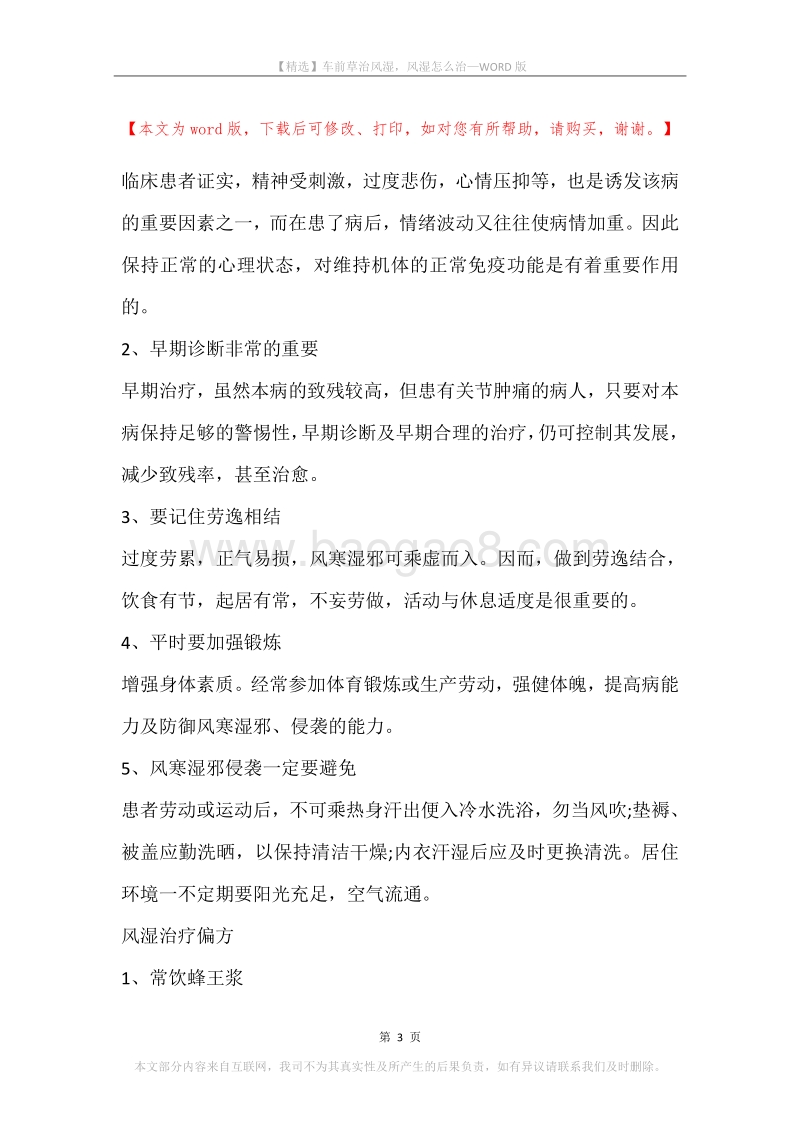 车前草治风湿，风湿怎么治.docx_第3页