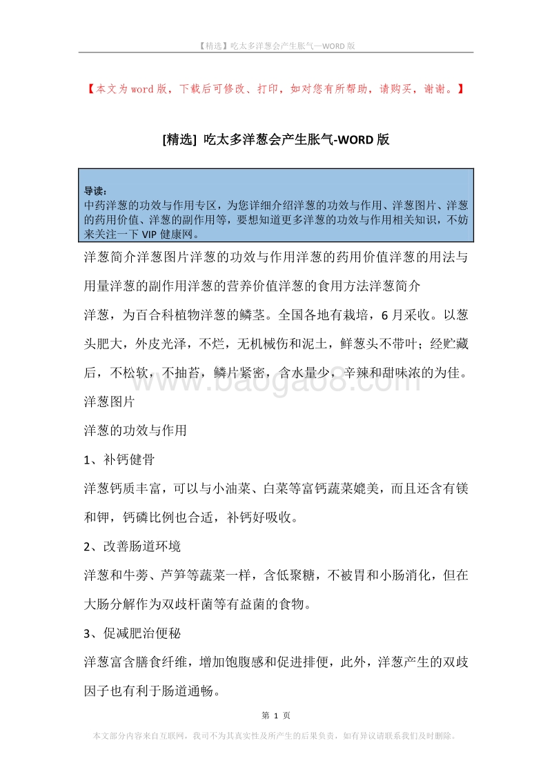 吃太多洋葱会产生胀气.docx_第1页