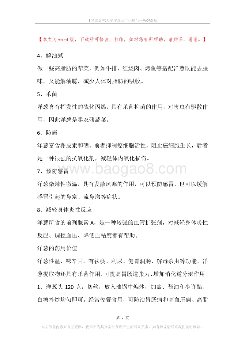 吃太多洋葱会产生胀气.docx_第2页