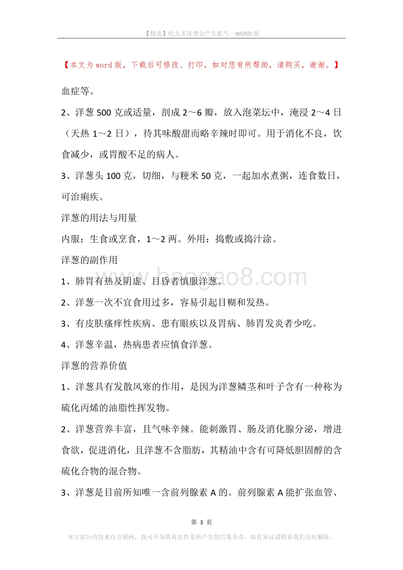 吃太多洋葱会产生胀气.docx_第3页