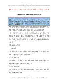 吃太多洋葱会产生胀气.docx