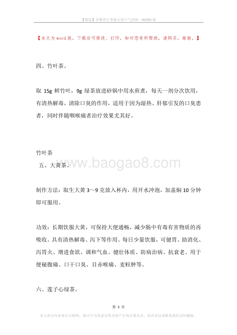 多喝养生茶能让你口气清新.docx_第3页