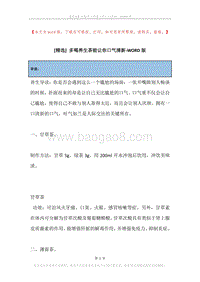 多喝养生茶能让你口气清新.docx