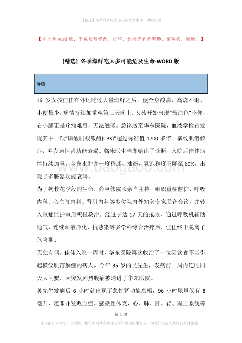 冬季海鲜吃太多可能危及生命.docx_第1页