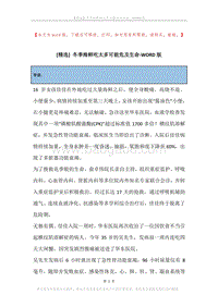 冬季海鲜吃太多可能危及生命.docx