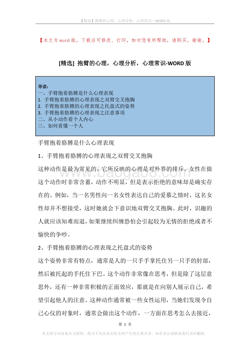 抱臂的心理，心理分析，心理常识.docx_第1页