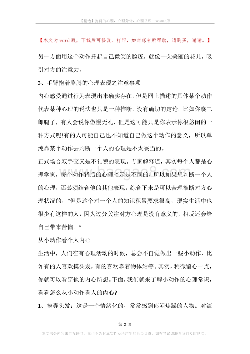 抱臂的心理，心理分析，心理常识.docx_第2页