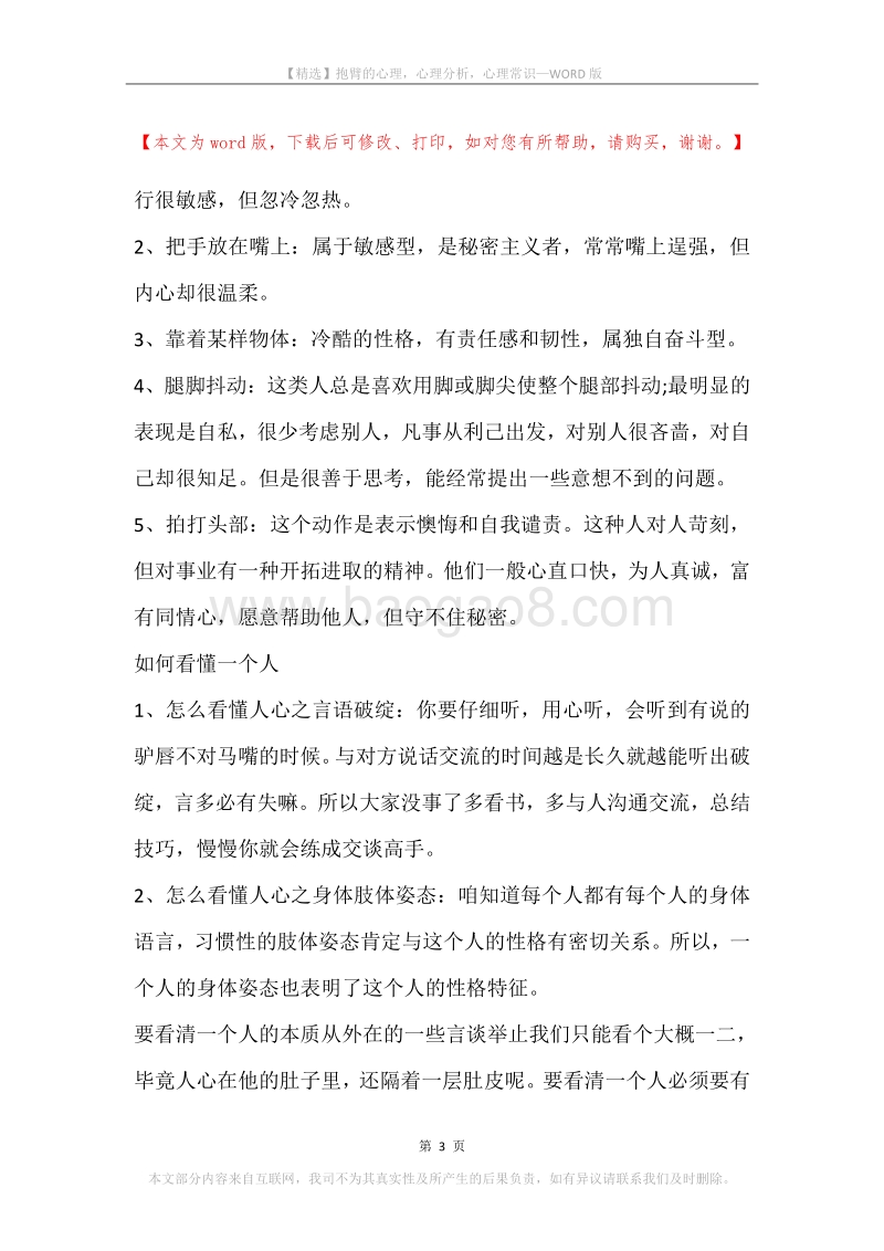 抱臂的心理，心理分析，心理常识.docx_第3页