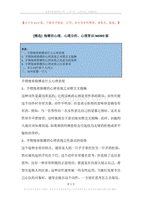 抱臂的心理，心理分析，心理常识.docx