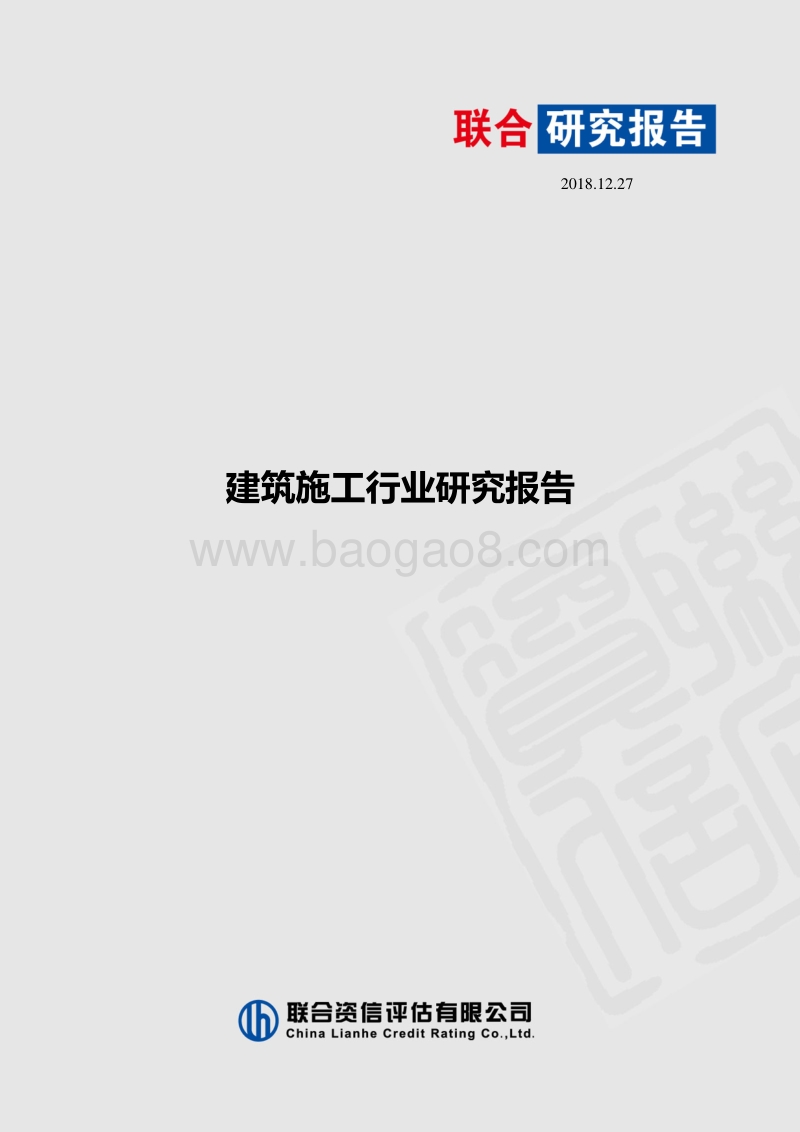 建筑施工行业研究报告.pdf_第1页