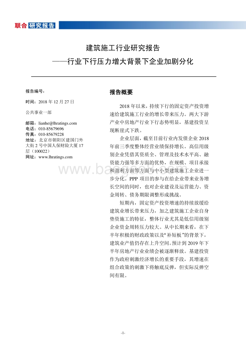 建筑施工行业研究报告.pdf_第2页