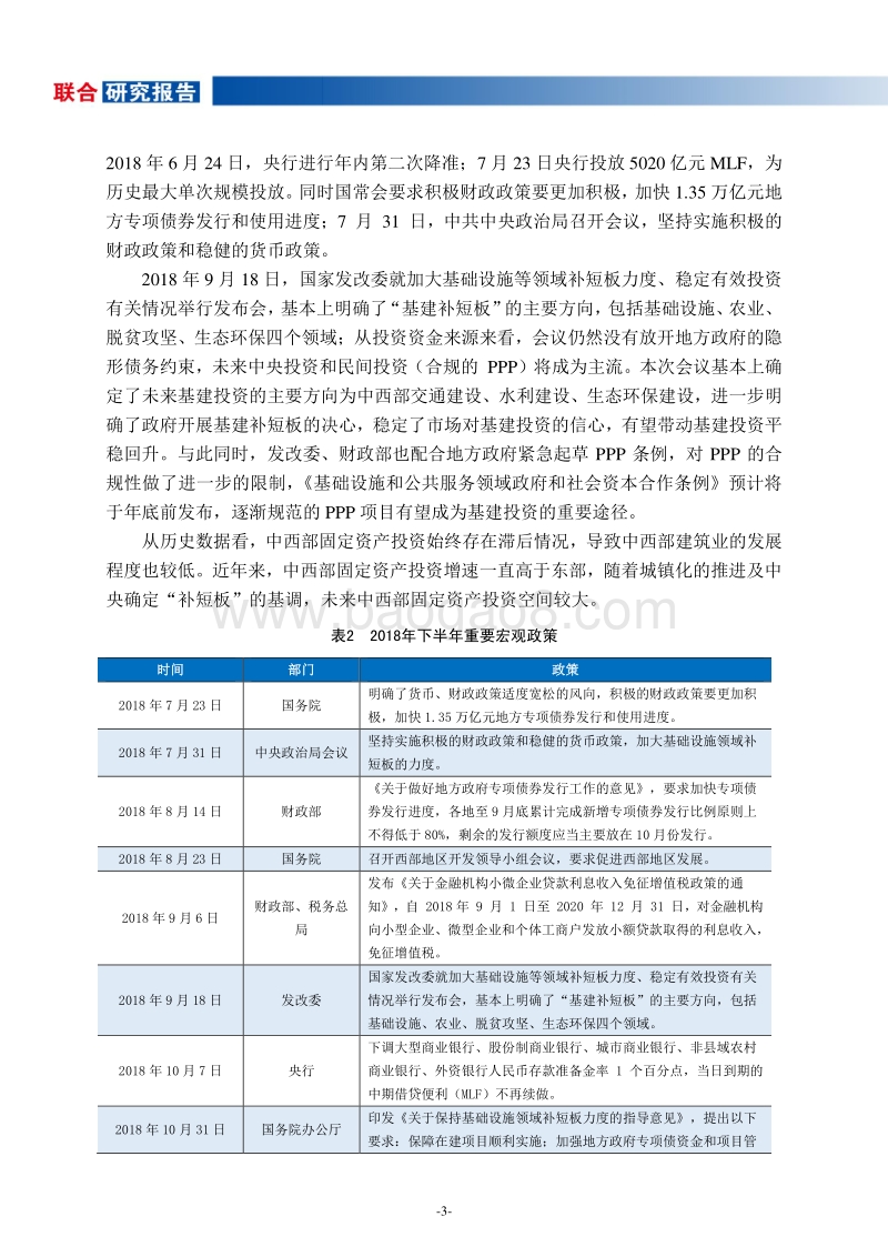 建筑施工行业研究报告.pdf_第4页