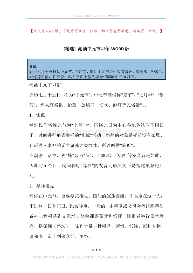 潮汕中元节习俗.docx_第1页