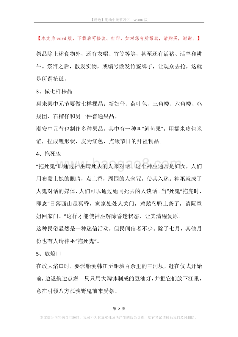 潮汕中元节习俗.docx_第2页