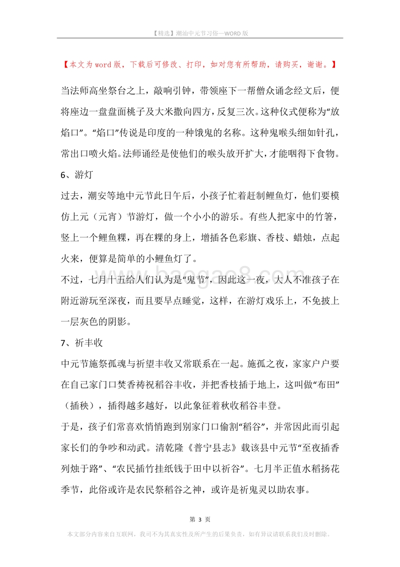 潮汕中元节习俗.docx_第3页