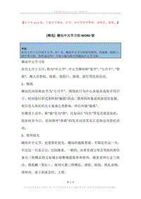 潮汕中元节习俗.docx