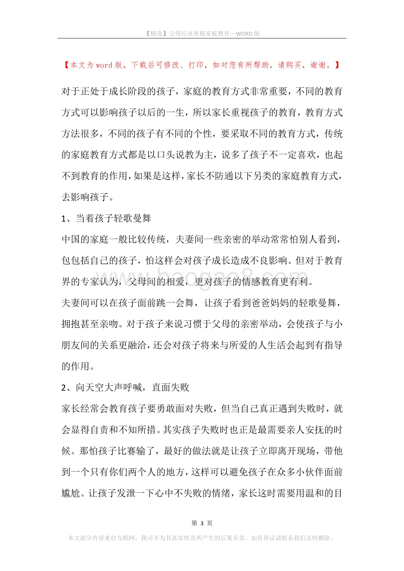 父母应该重视家庭教育.docx_第3页