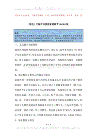 父母应该重视家庭教育.docx