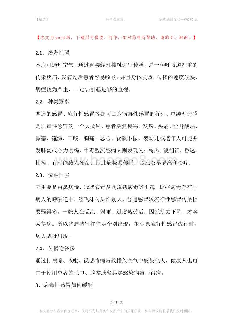 -病毒性感冒，-病毒感冒症状.docx_第2页