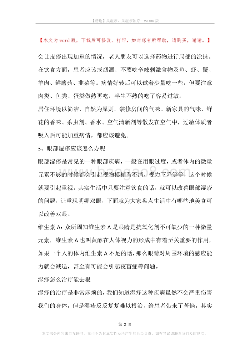 风湿疹，风湿疹治疗.docx_第2页