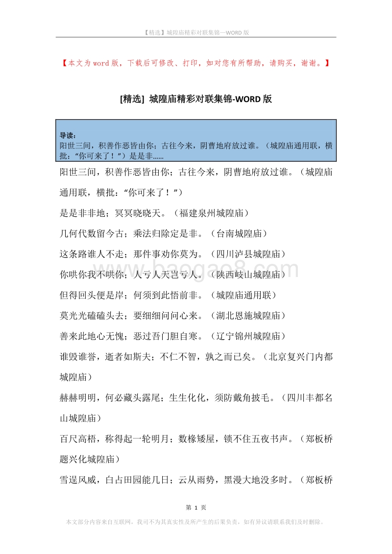 城隍庙精彩对联集锦.docx_第1页