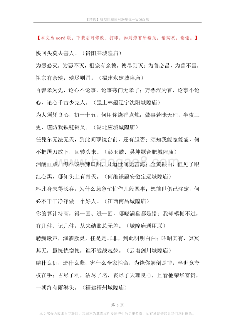 城隍庙精彩对联集锦.docx_第3页