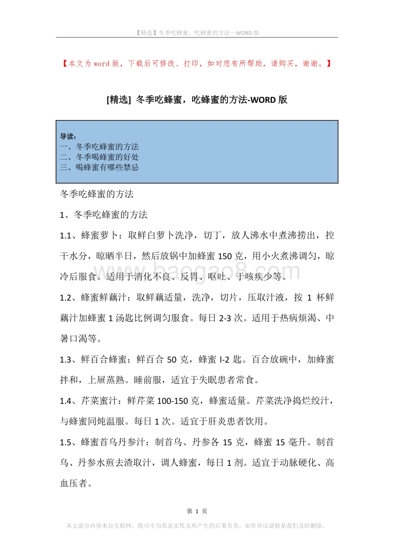 冬季吃蜂蜜，吃蜂蜜的方法.docx_第1页