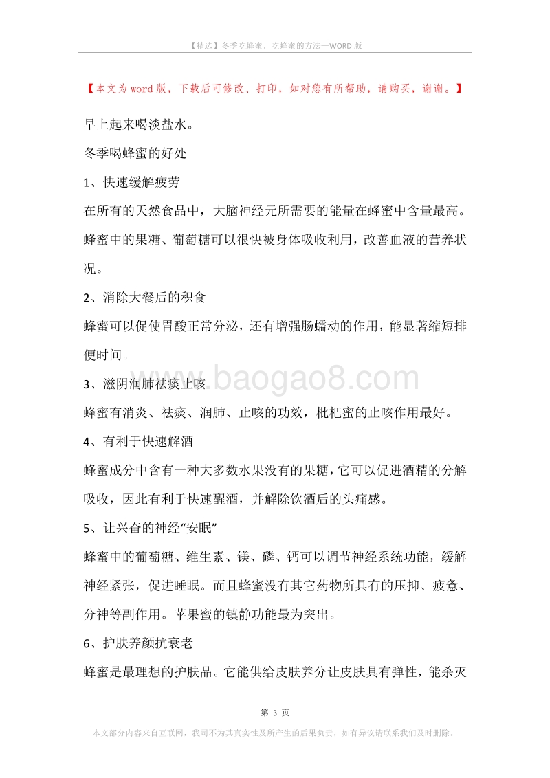 冬季吃蜂蜜，吃蜂蜜的方法.docx_第3页