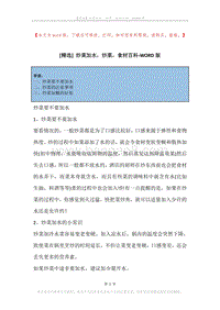炒菜加水，炒菜，食材百科.docx