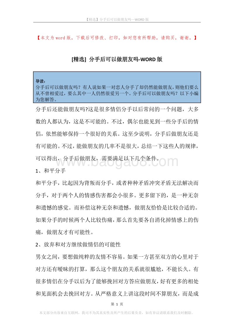 分手后可以做朋友吗.docx_第1页