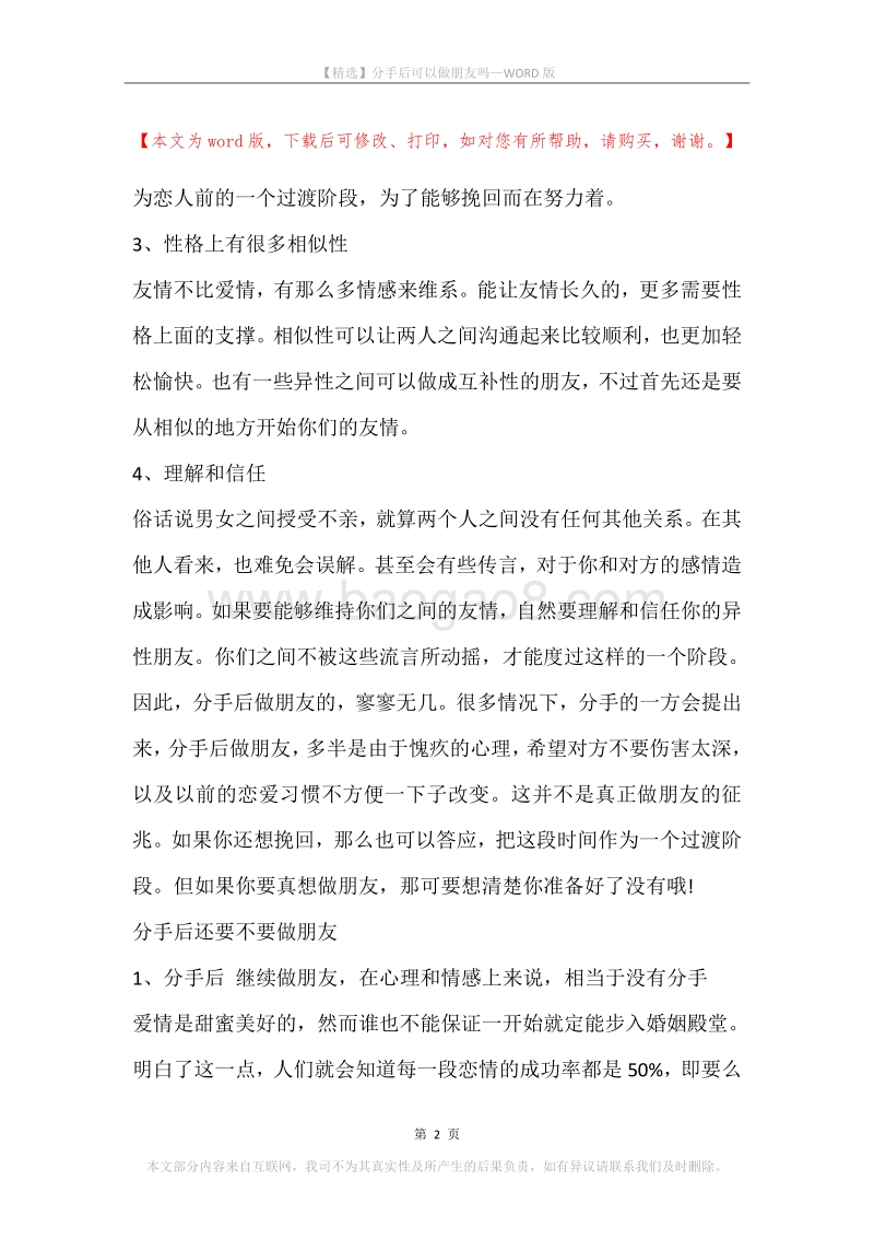分手后可以做朋友吗.docx_第2页