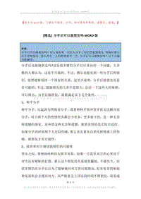 分手后可以做朋友吗.docx