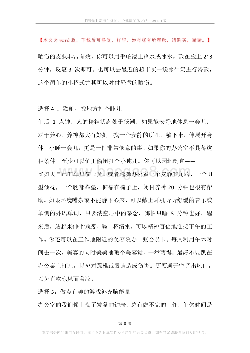 都市白领的8个健康午休方法.docx_第3页