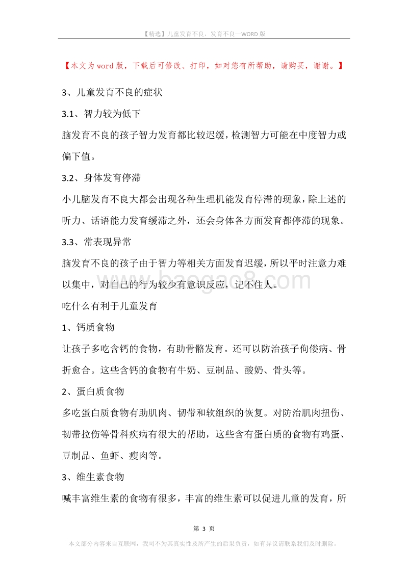 儿童发育不良，发育不良.docx_第3页