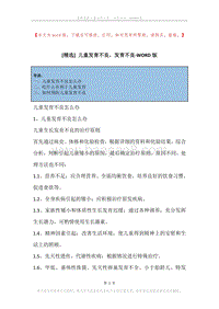 儿童发育不良，发育不良.docx